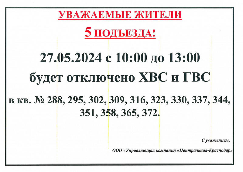 К сведению жителей 5 подъезда!